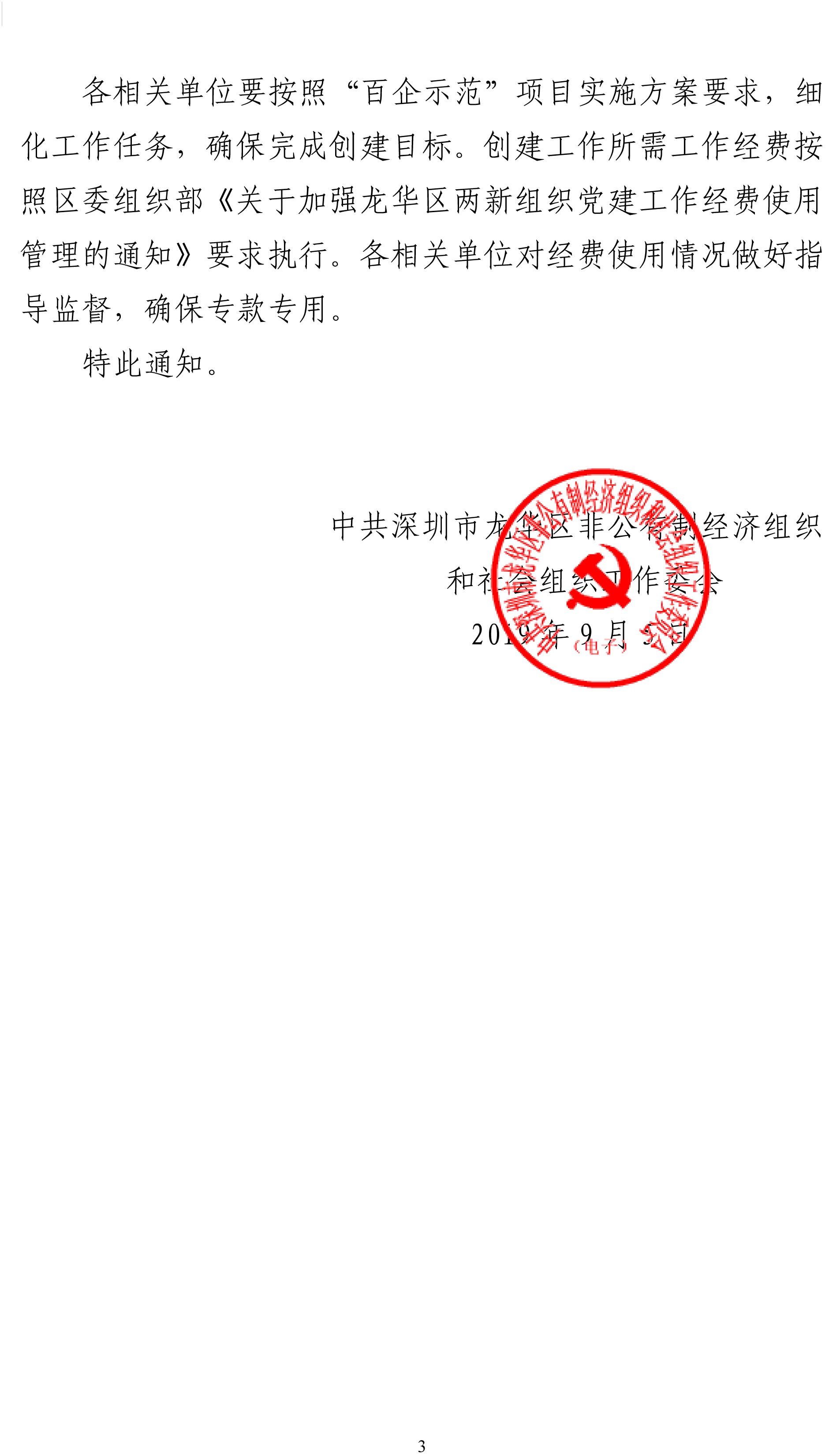 关于确定“百企示范”非公企业名单的通知(2)(1)(1)-3.jpg