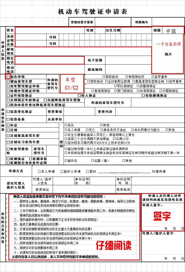 申请表.jpg