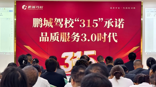 鹏城驾校服务3.0升级 安心约车 学车无忧